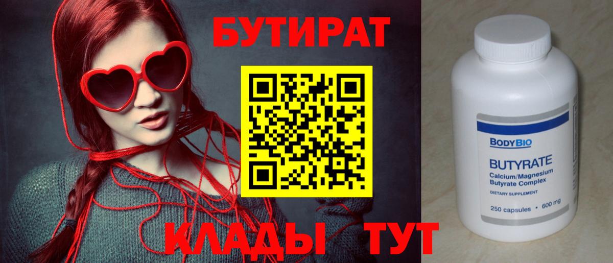 Бутират GHB  Бутират  Черняховск  Вход с VPN 
