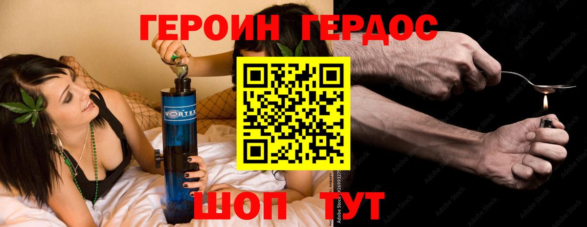 ГЕРОИН герыч Черняховск