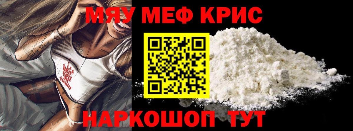 Мефедрон  Черняховск