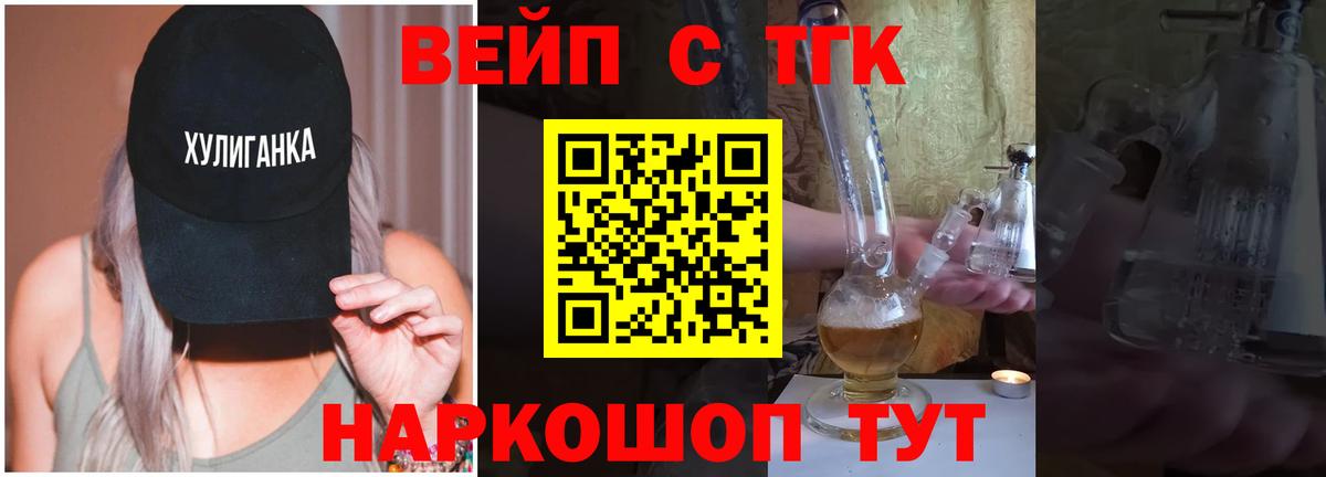 Черняховск  ТГК вейп  Вход с VPN 